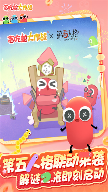 贪吃蛇大作战无限内购版图2