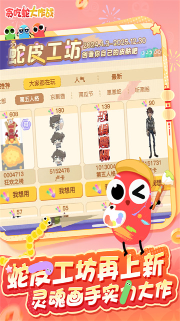 贪吃蛇大作战无限内购版图3