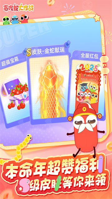 贪吃蛇大作战无限内购版图5