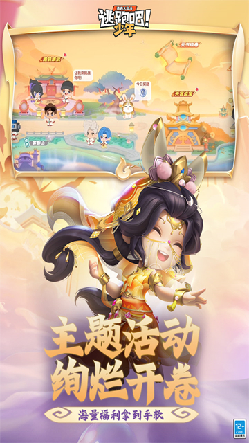 逃跑吧少年小米版下载安装图3
