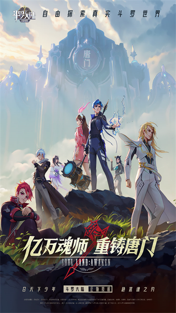 斗罗大陆武魂觉醒众神版图3