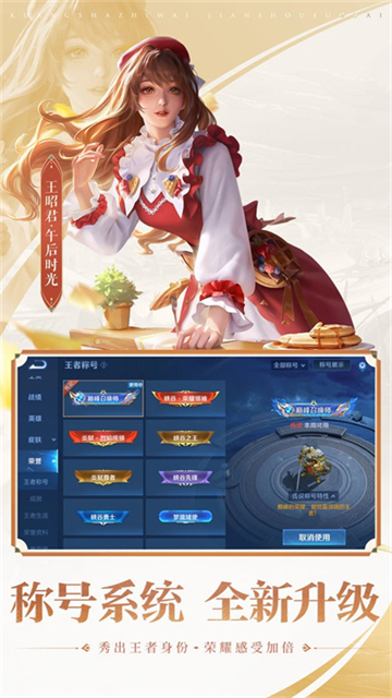 王者荣耀下载安装2025最新版图4