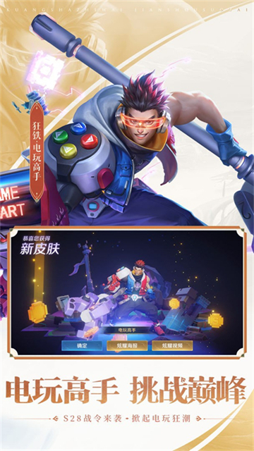 王者荣耀下载安装2025最新版图5
