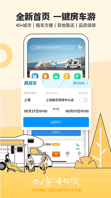 房车生活家APP下载图2