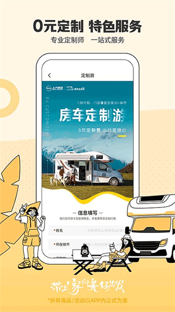 房车生活家APP下载图1
