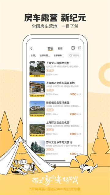 房车生活家APP下载图3