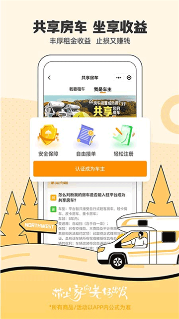 房车生活家APP下载图4