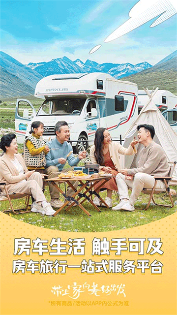 房车生活家APP下载图5