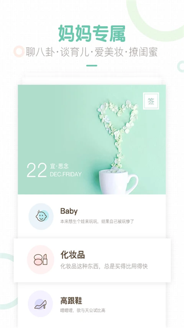 妈妈网轻聊最新版下载图1