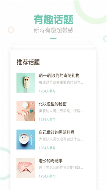 妈妈网轻聊最新版下载图2