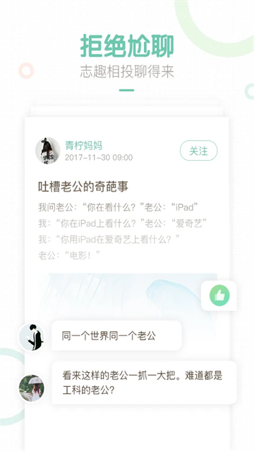 妈妈网轻聊最新版下载图3