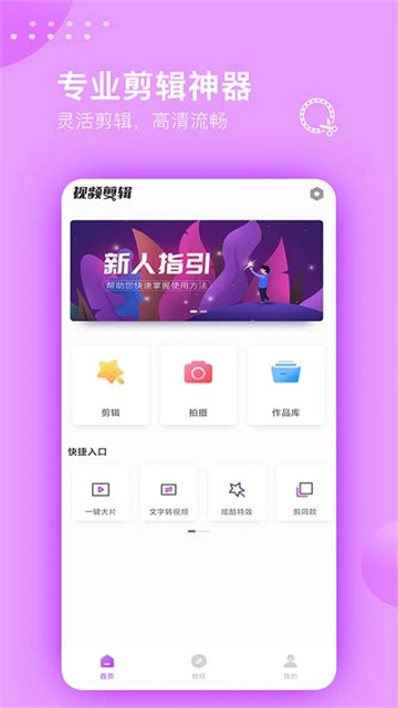 视频剪辑大师手机版图2