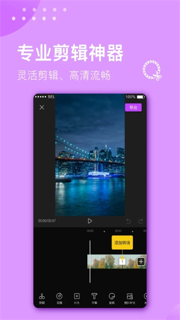 视频剪辑大师手机版图3