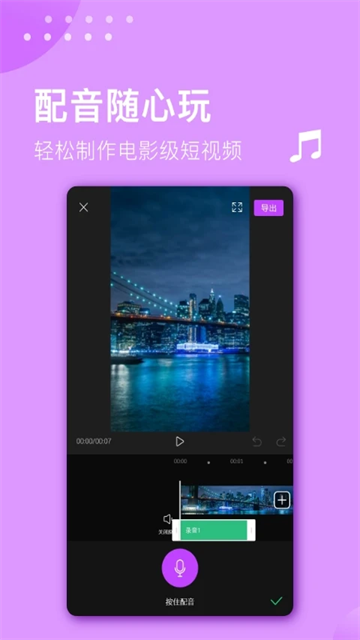 视频剪辑大师手机版图4