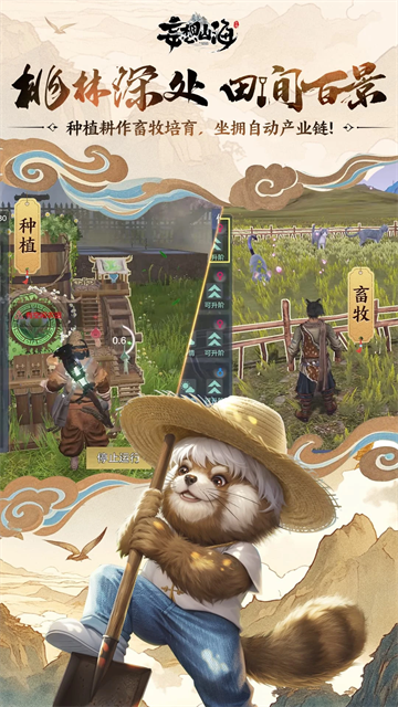 妄想山海国际服图1