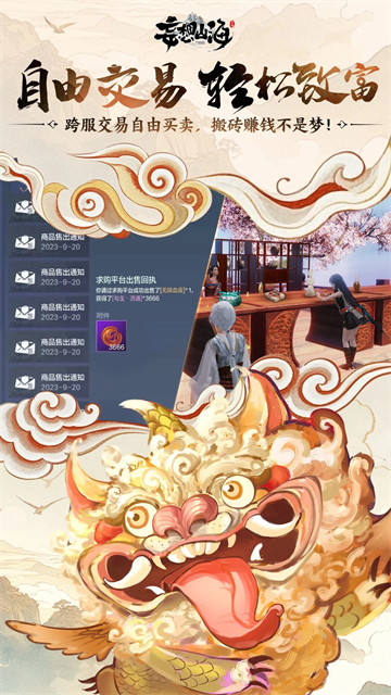 妄想山海国际服图2