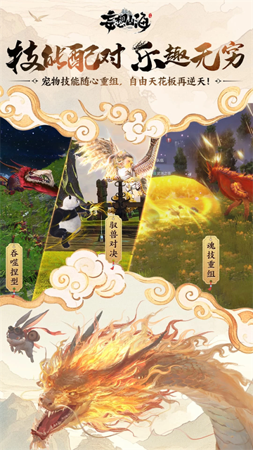 妄想山海国际服图4