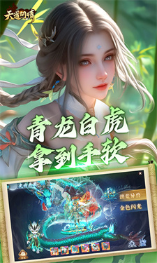 天道问情图5