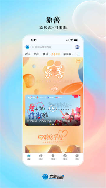 大象新闻图2