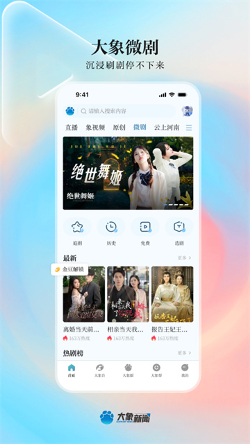 大象新闻图3