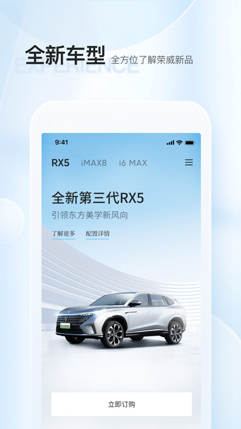 上汽荣威app图2
