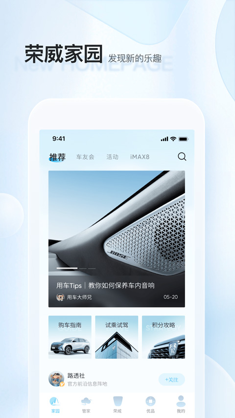 上汽荣威app图3