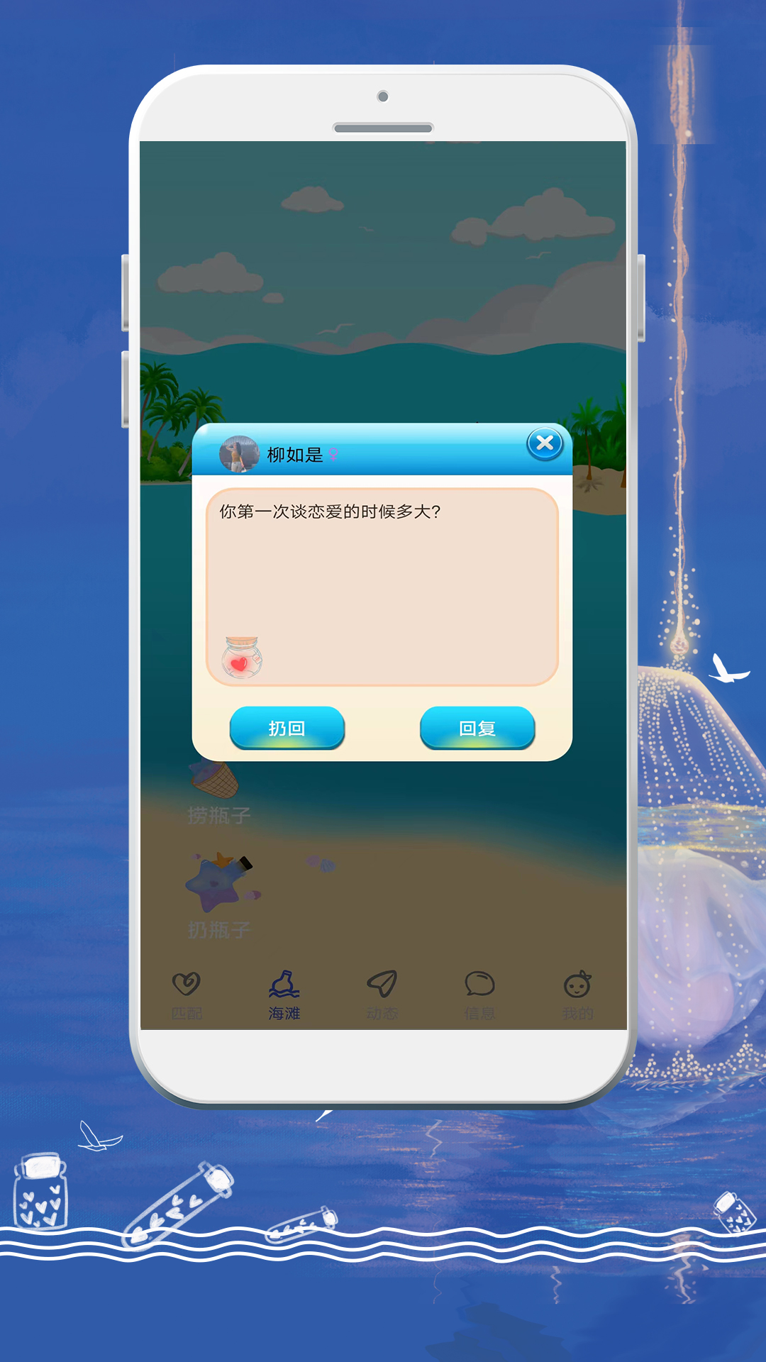YOYO漂流瓶下载最新图2