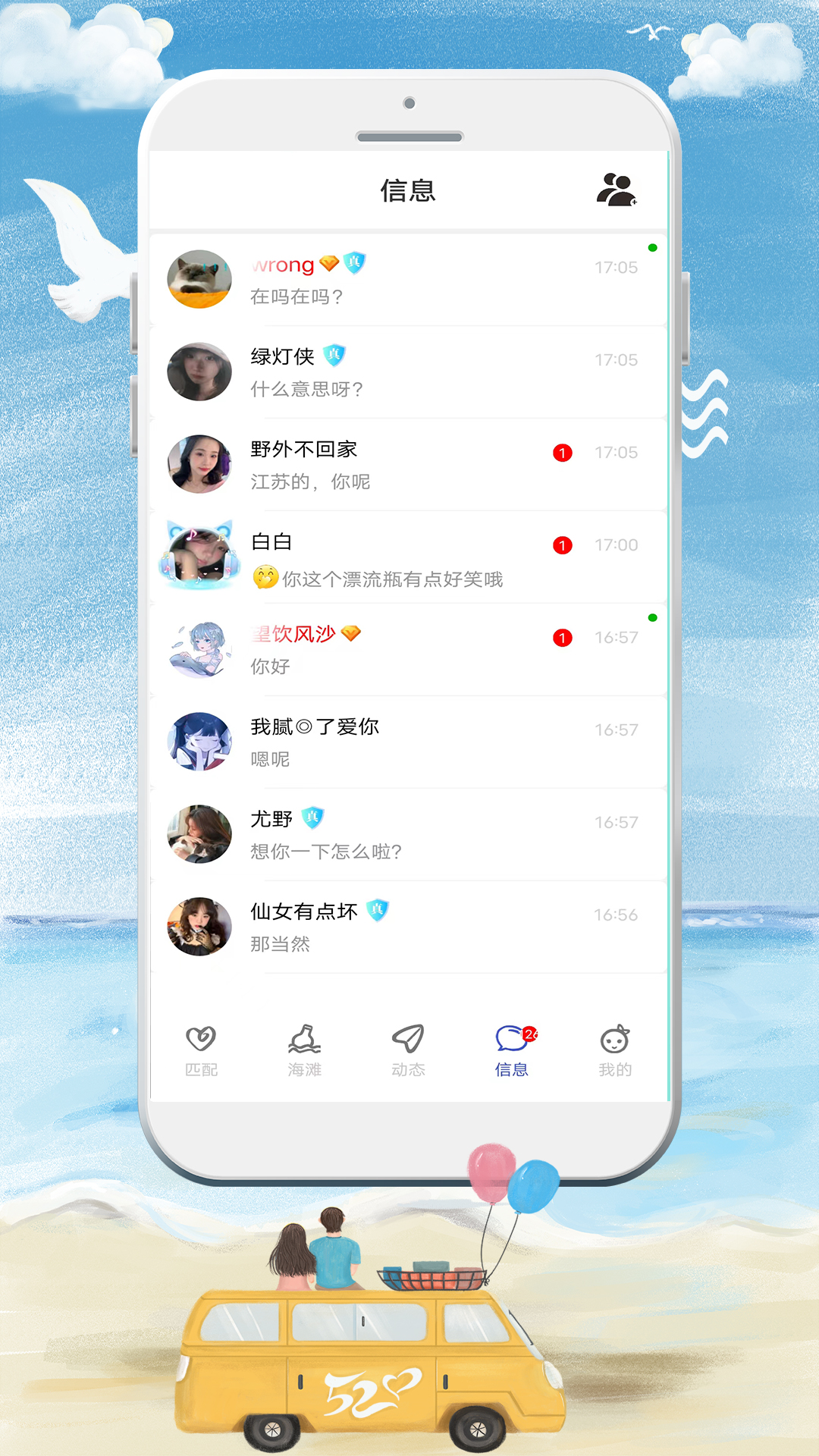 YOYO漂流瓶下载最新图3
