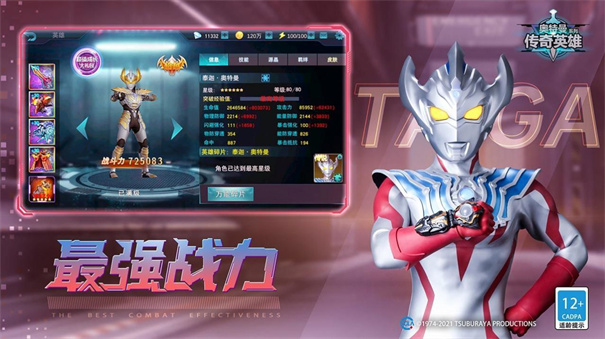 奥特曼传奇英雄存档版图3