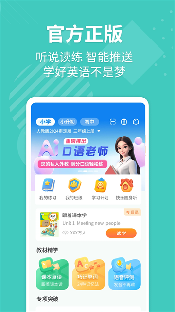E英语宝新标准版下载图1