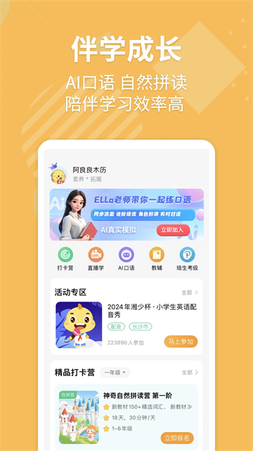 E英语宝新标准版下载图2