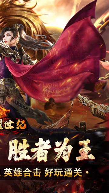 荣耀世纪星燃高爆合击版图2