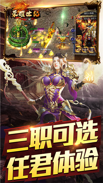 荣耀世纪星燃高爆合击版图3