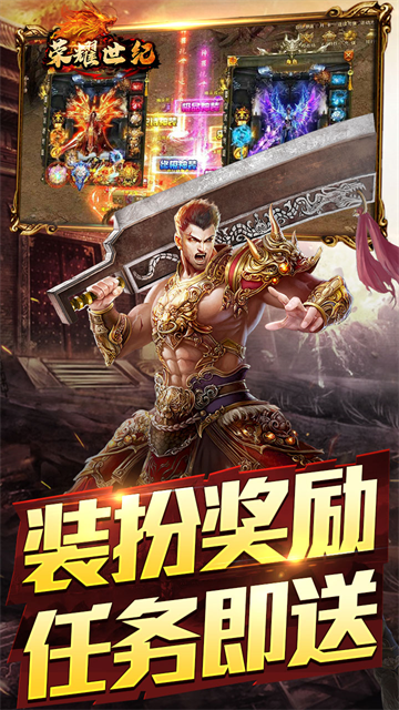 荣耀世纪星燃高爆合击版图4