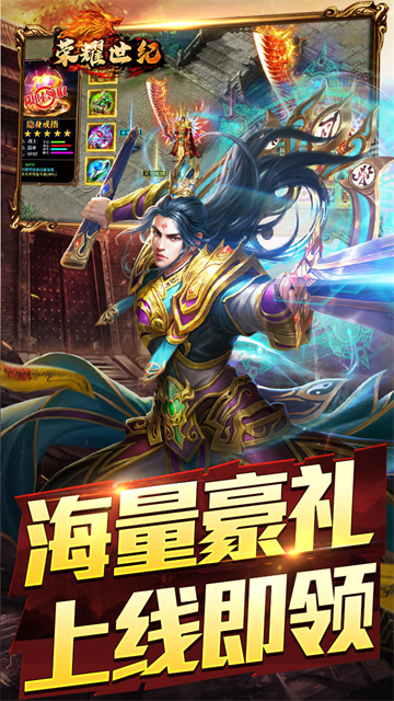 荣耀世纪星燃高爆合击版图5
