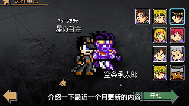 jojo的奇妙冒险洛克人最新版图1
