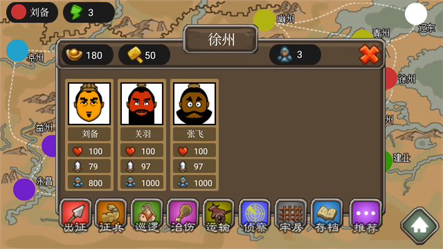 三国时代手机版图3