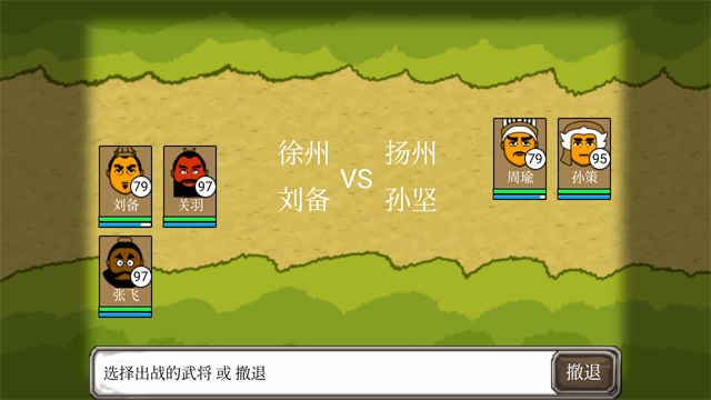 三国时代手机版图4