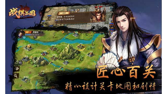 战棋三国华为版图2