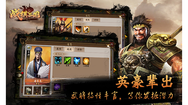 战棋三国华为版图3