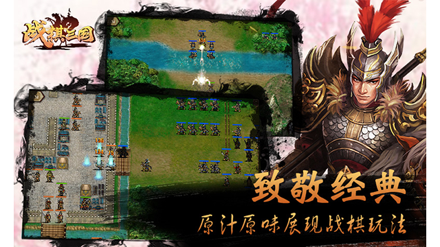战棋三国华为版图5