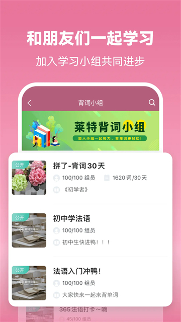 莱特法语学习背单词最新版图4