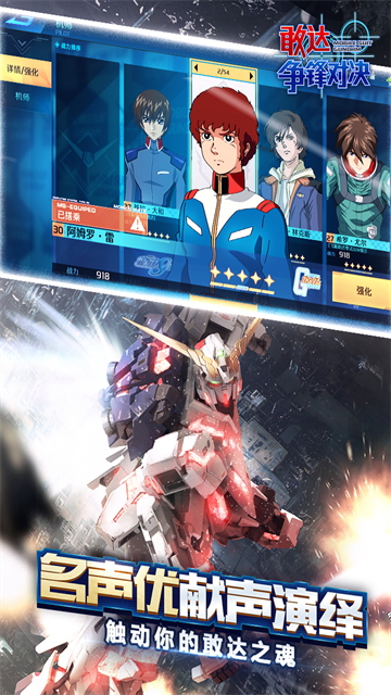 敢达争锋对决无限点券版下载图3