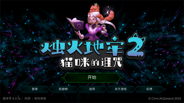 烛火地牢2内置mod菜单图1