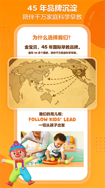 金宝贝早教手机版下载最新图1