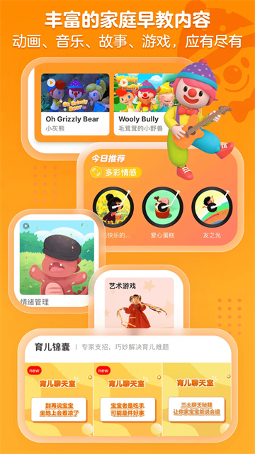 金宝贝早教手机版下载最新图4