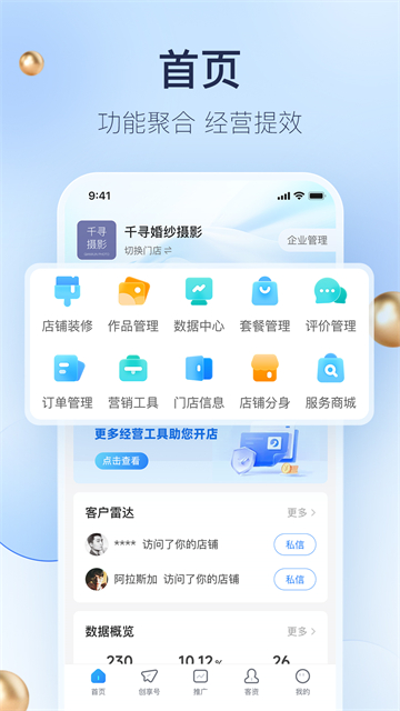 婚礼纪商家版下载安装最新图3