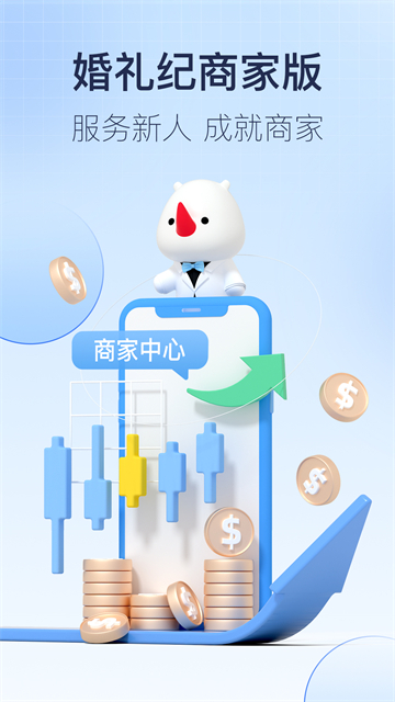 婚礼纪商家版下载安装最新图5