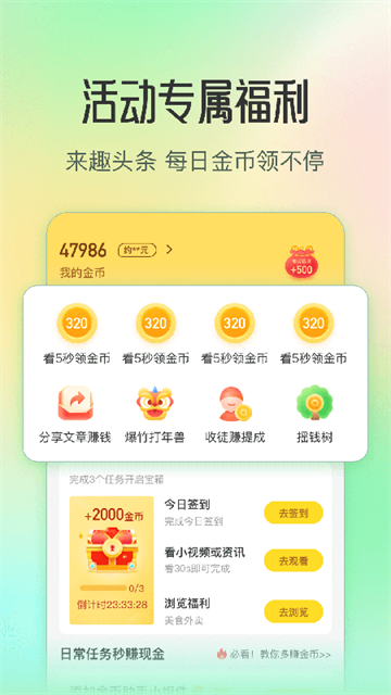 趣头条app下载安卓版图2