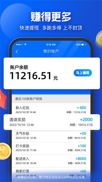 蜂鸟众包app下载图1